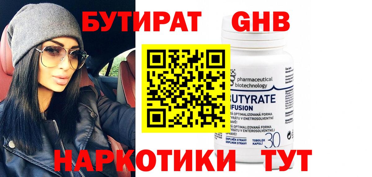 Жуковский  Бутират жидкий экстази  Бутират  Вход с VPN 