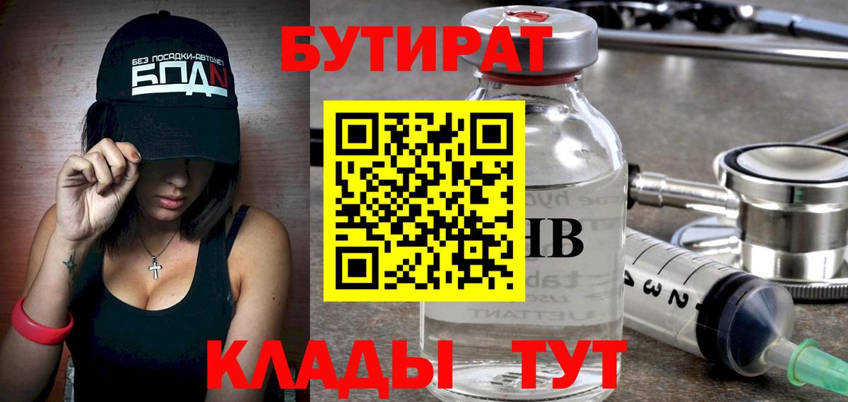 БУТИРАТ 1.4BDO Жуковский