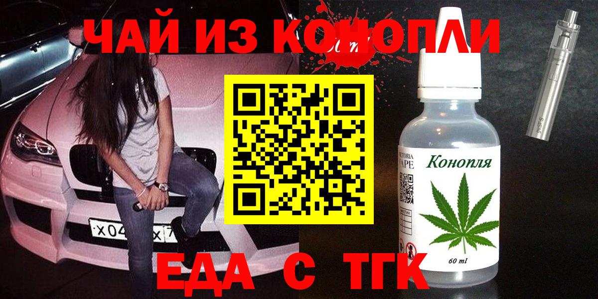 Жуковский  Печенье с ТГК конопля  Вход с VPN 