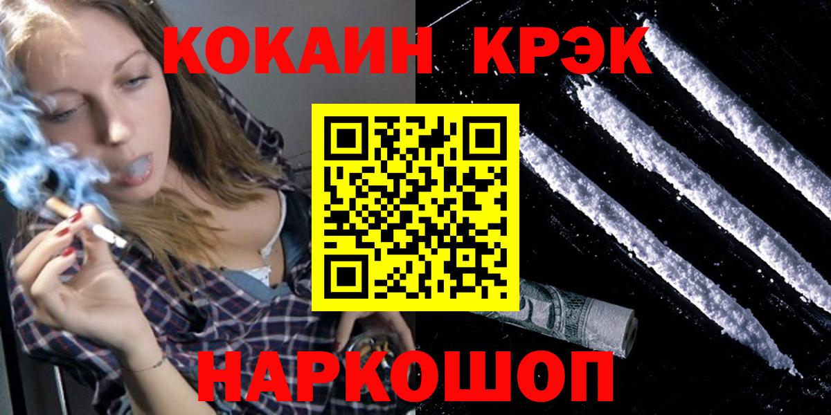 КОКАИН 97%  Вход с VPN  Жуковский  COCAIN Колумбийский 