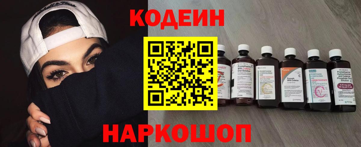 Жуковский  Кодеиновый сироп Lean напиток Lean (лин)  Вход с VPN  Кодеиновый сироп Lean напиток Lean (лин) 