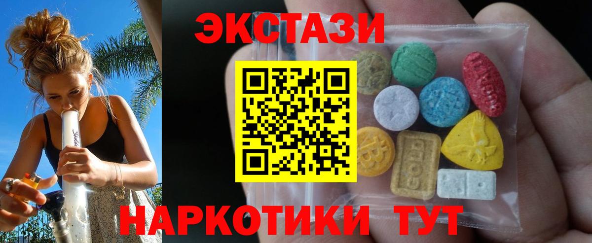 ЭКСТАЗИ таблы  MEGA ONION  Жуковский  ЭКСТАЗИ VHQ  Вход с VPN  купить наркотики цена 