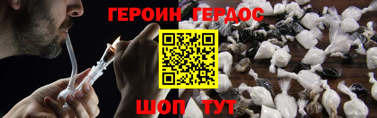 ГЕРОИН герыч  Вход с VPN  Жуковский 