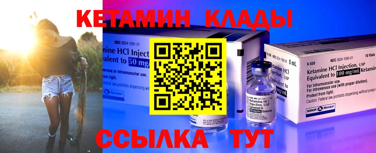 Жуковский  КЕТАМИН VHQ  Вход с VPN  Кетамин VHQ 