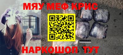 мяу мяу кристалл Лесосибирск