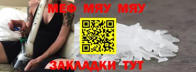 мяу мяу кристалл Лесосибирск