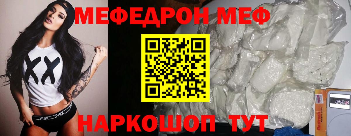 МЯУ-МЯУ  МЯУ-МЯУ кристаллы  МЯУ-МЯУ мука  Вход с VPN  Меф  Жуковский 