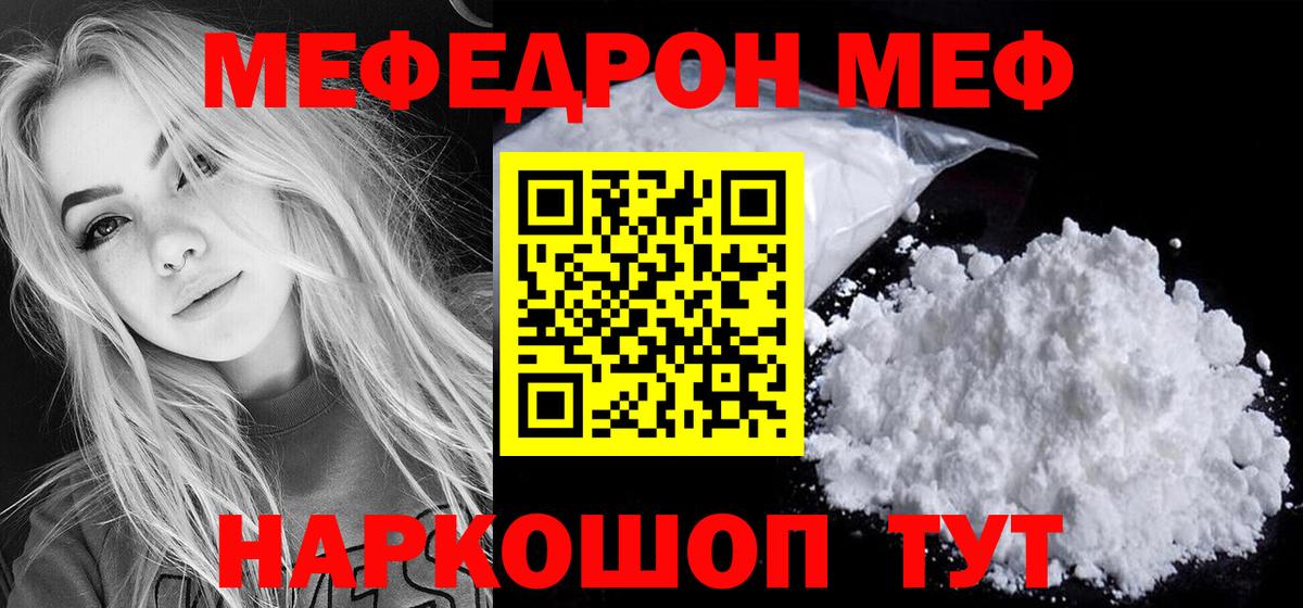 МЕФ кристаллы Жуковский